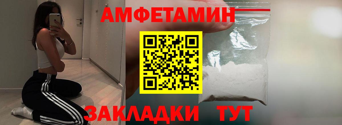 АМФ Розовый  Амфетамин  Тимашёвск  АМФ  Вход с VPN 