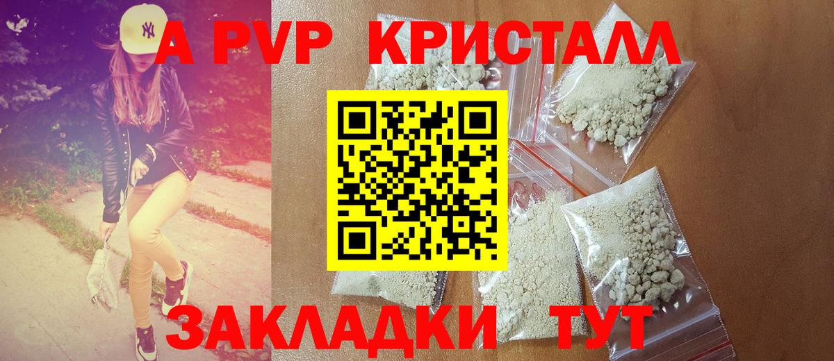 Альфа ПВП Crystall Тимашёвск