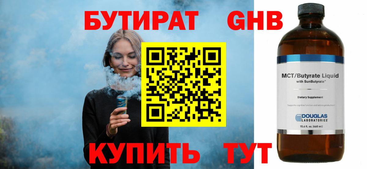 Бутират BDO 33% Тимашёвск