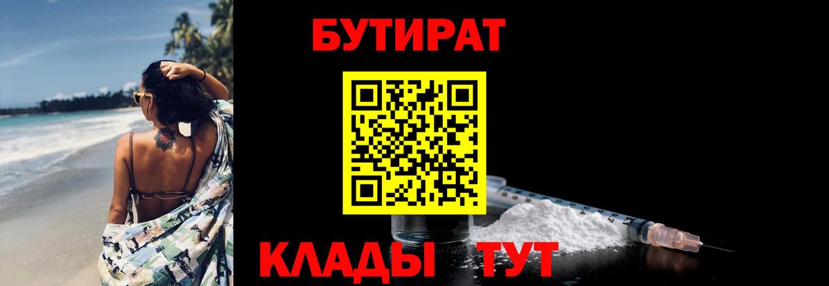 Тимашёвск  Бутират Butirat  БУТИРАТ  Вход с VPN 