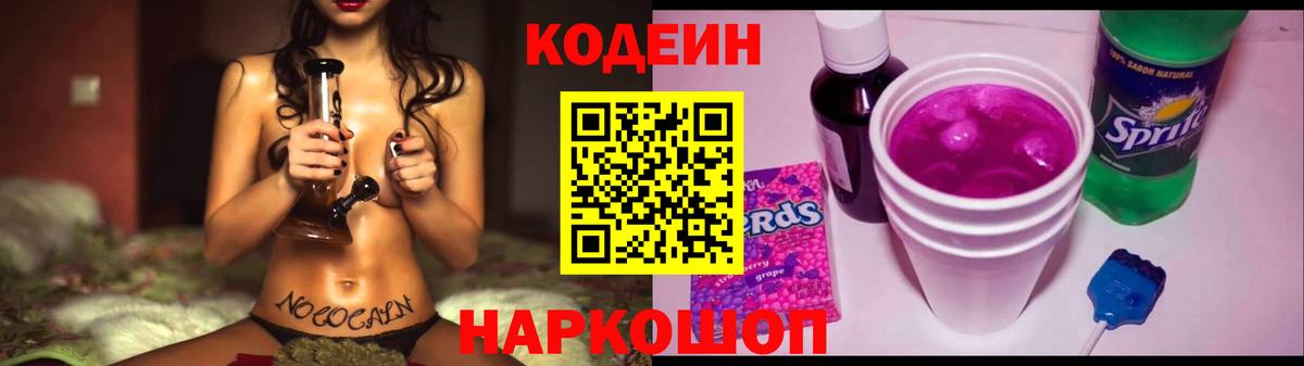Тимашёвск  Кодеиновый сироп Lean Purple Drank  Вход с VPN  Кодеин Purple Drank 
