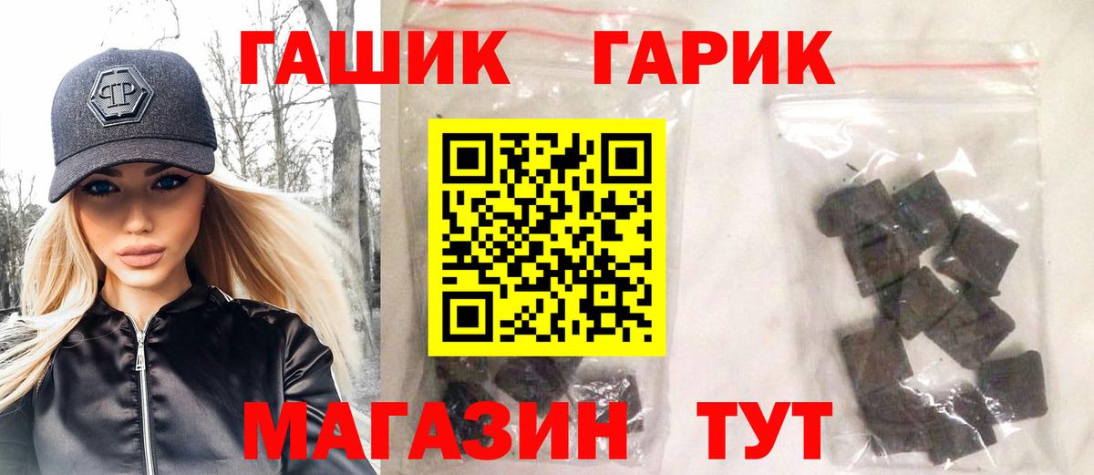 ГАШ гашик  ГАШ  Вход с VPN  Тимашёвск  ГАШИШ VHQ 