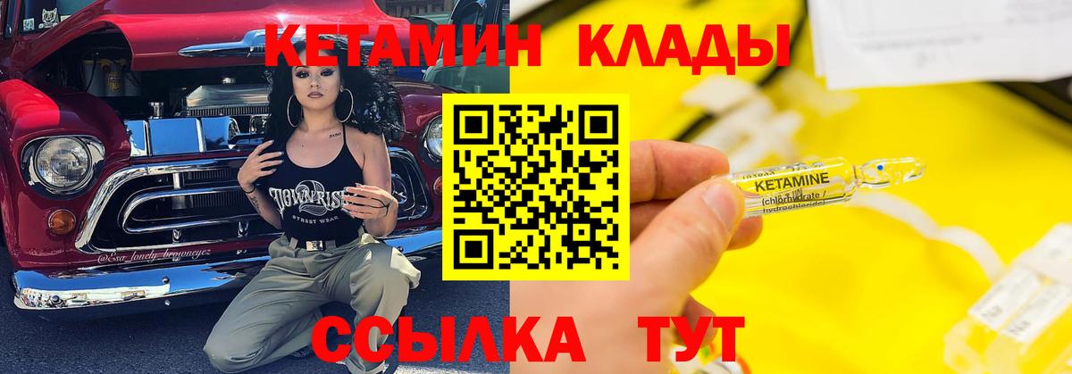 Кетамин VHQ Тимашёвск