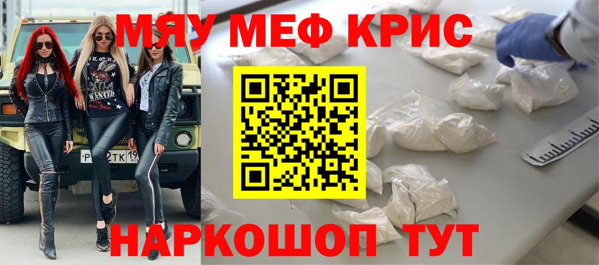 Тимашёвск  МЕФ  Мефедрон кристаллы  Вход с VPN  Меф кристаллы 