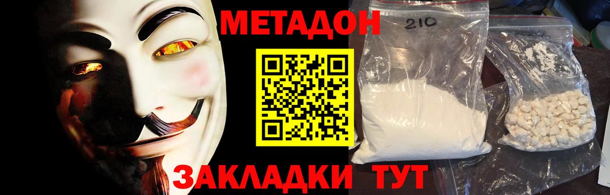 МЕТАДОН кристалл Тимашёвск