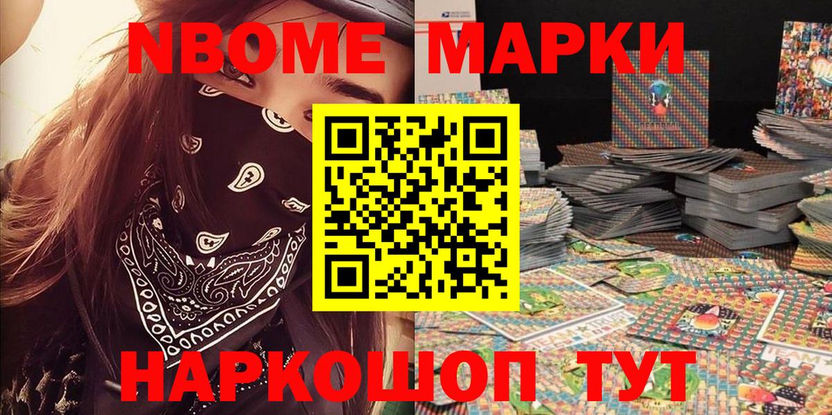 Марки NBOMe 1,5мг  Вход с VPN  Тимашёвск 